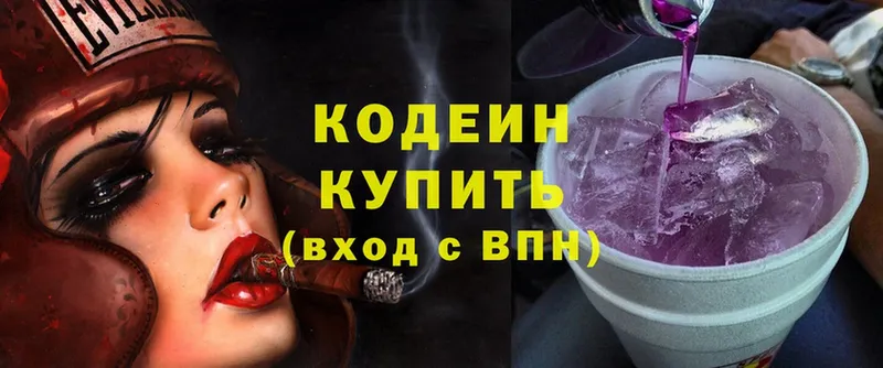 Кодеиновый сироп Lean Purple Drank  даркнет сайт  Кисловодск 