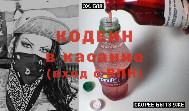 Кодеин Purple Drank Кисловодск